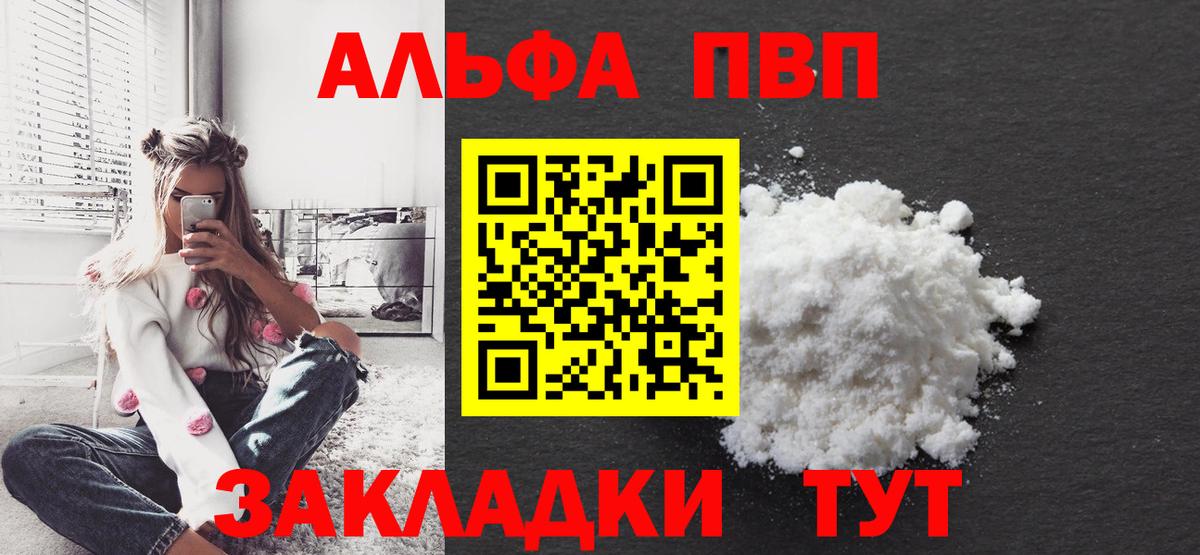 Alfa_PVP Crystall Учалы